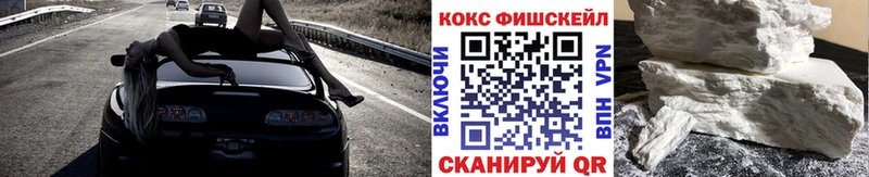 КОКАИН FishScale  Мензелинск 